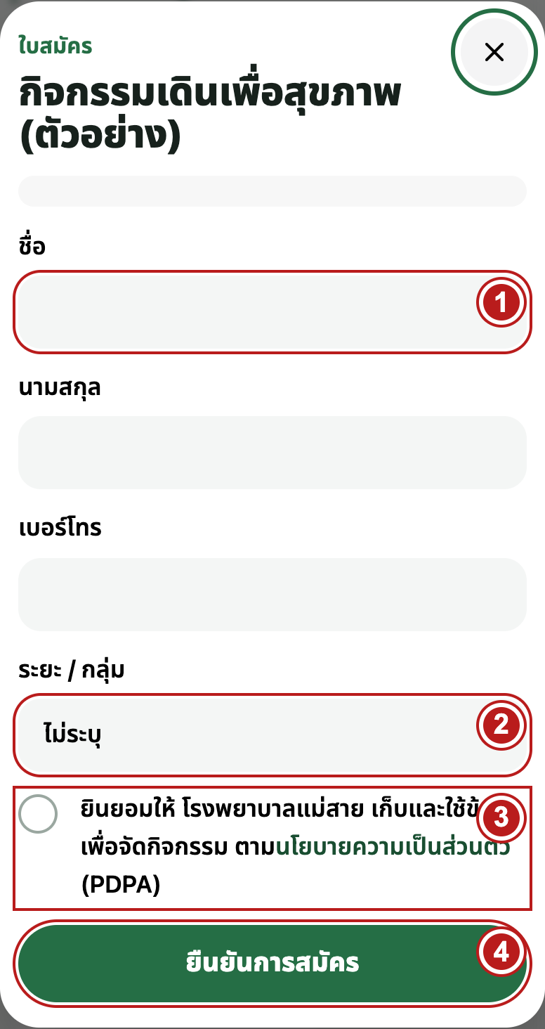 ตรวจใบสมัครและยืนยัน — หมายเลขบนภาพตรงกับขั้นตอนข้างภาพ