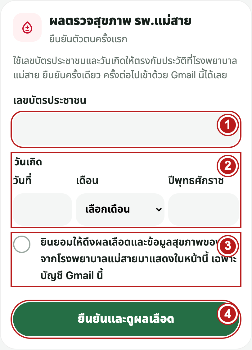 ยืนยันตัวตนครั้งแรก (ถ้าระบบแสดงหน้านี้) — หมายเลขบนภาพตรงกับขั้นตอนข้างภาพ
