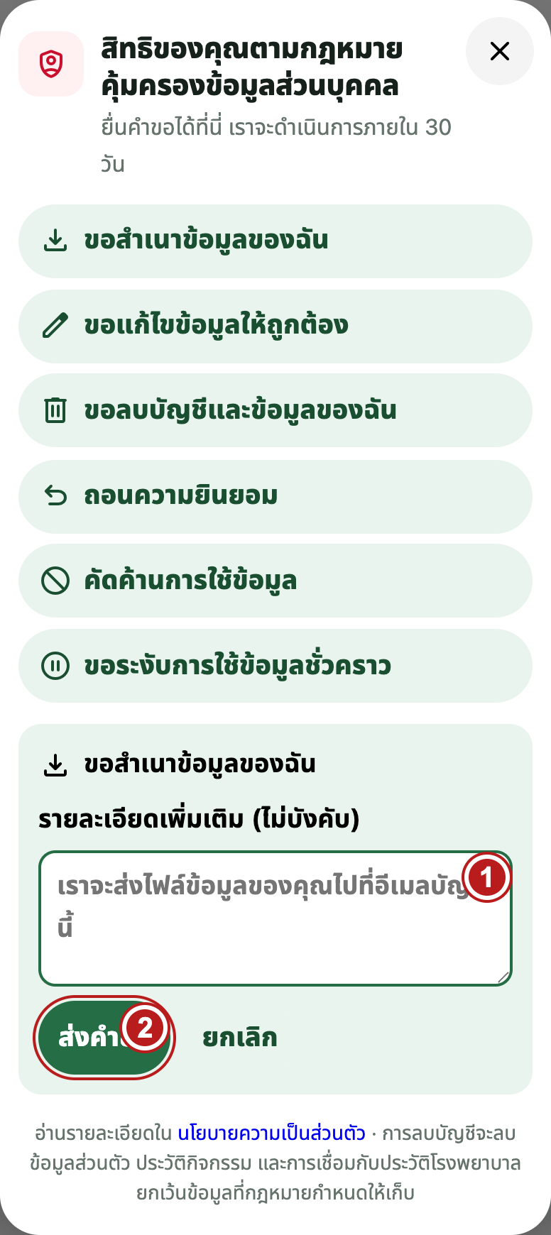 ส่งคำขอและติดตามสถานะ — หมายเลขบนภาพตรงกับขั้นตอนข้างภาพ