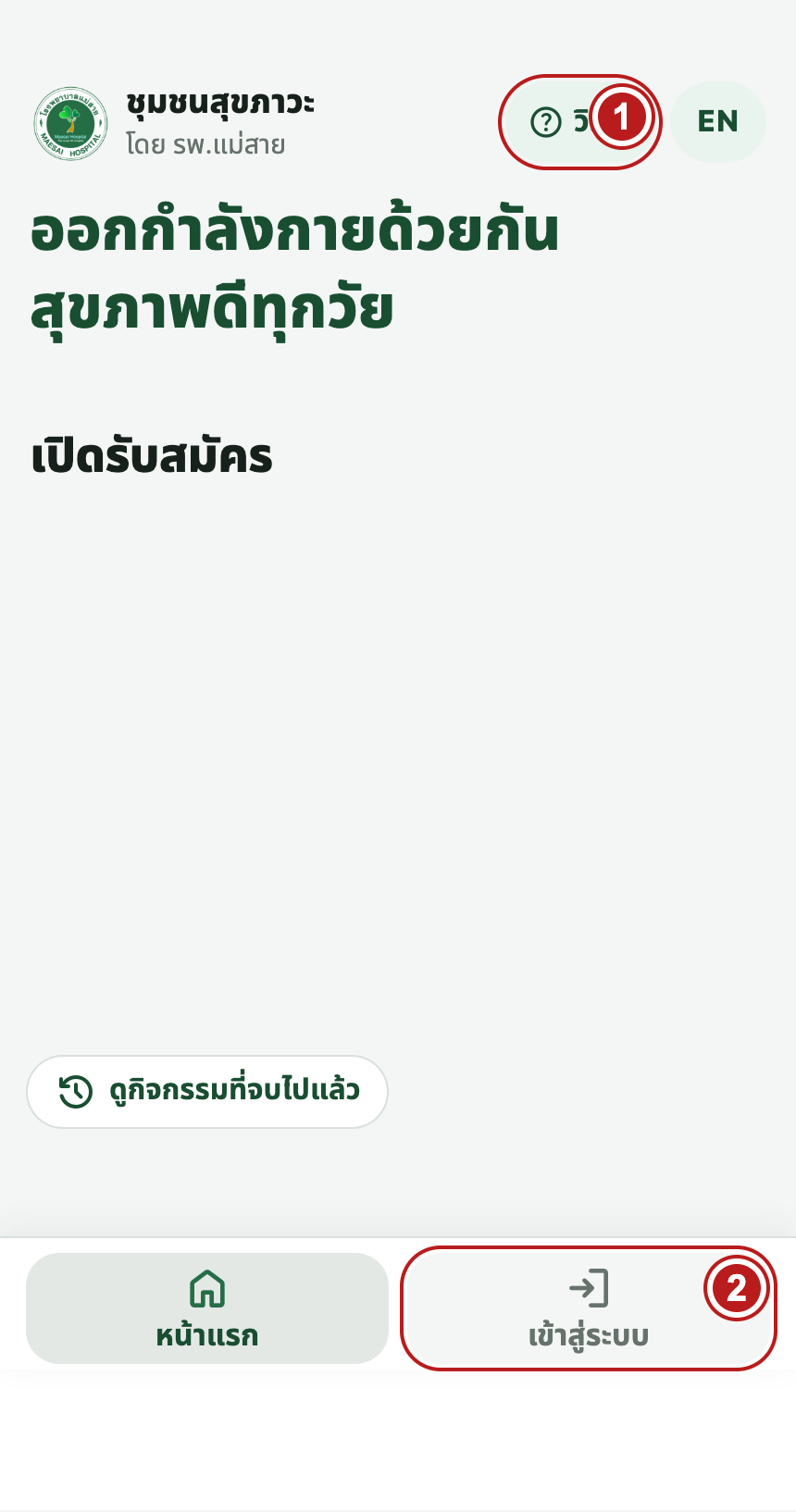 เริ่มจากหน้าแรก — หมายเลขบนภาพตรงกับขั้นตอนข้างภาพ