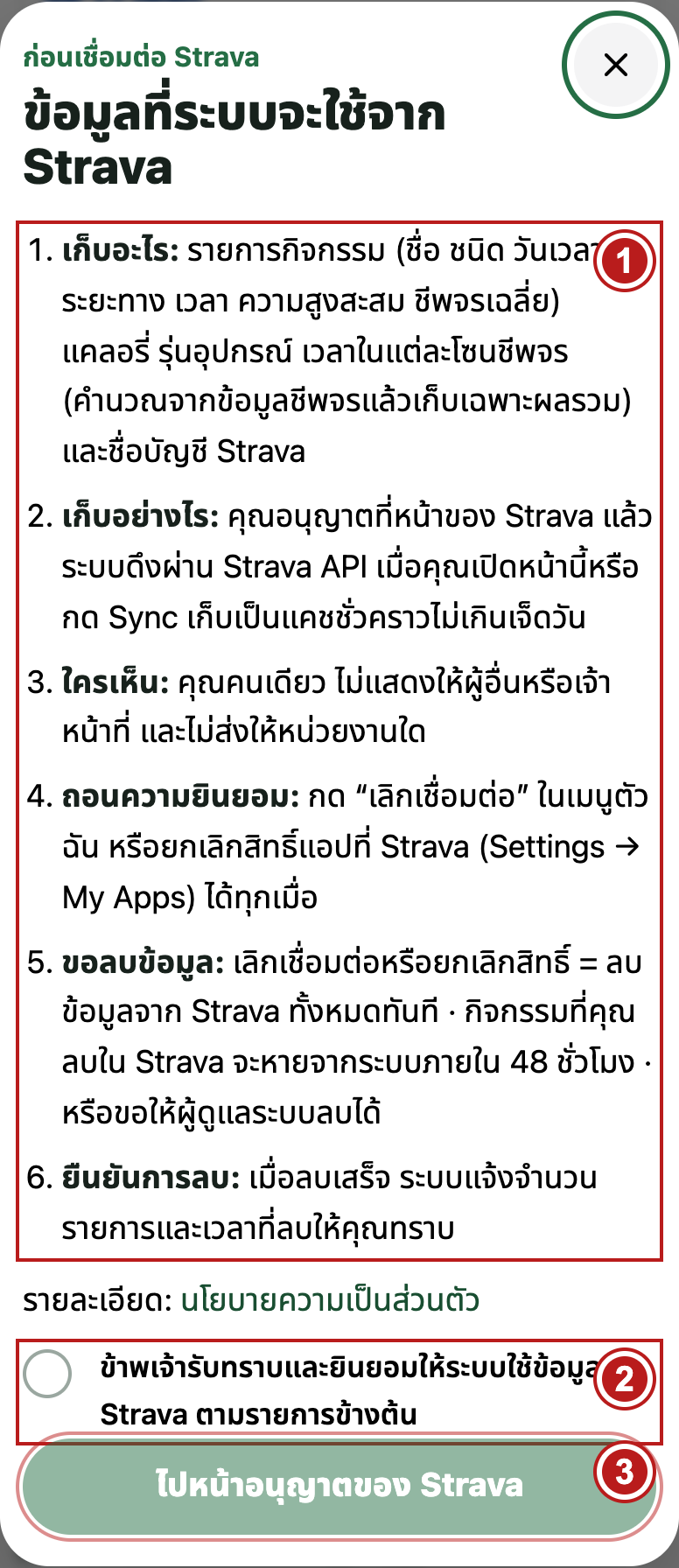 อ่านข้อมูลก่อนอนุญาต — หมายเลขบนภาพตรงกับขั้นตอนข้างภาพ
